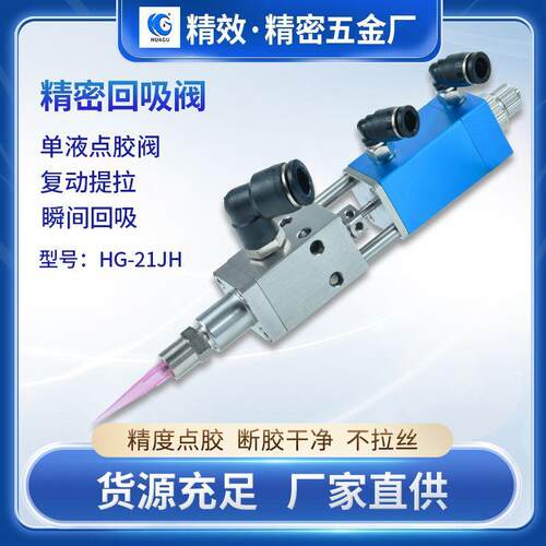 精密回吸点胶阀UV胶白乳胶油漆全自动点胶机涂胶配件回吸式