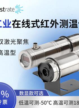 在线式红外测温传感器 非接触式红外测温仪 金属材质 高温测量