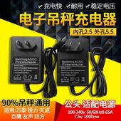 电子秤充电器四方吊钩秤配接器圆头天成福达电子吊秤母头电池 包邮