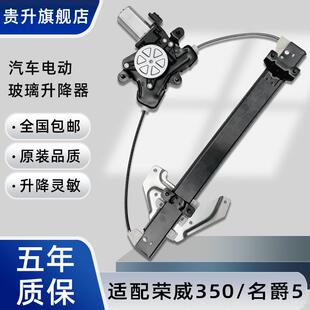 贵升 适用于 于荣威350名爵MG5玻璃升降器电动摇移动式空调支架前