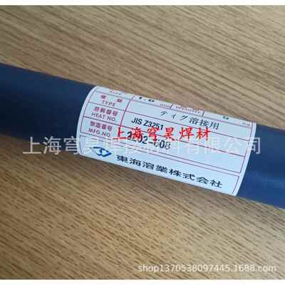 东海熔业MA-1模具焊丝MA-2汽车模具焊条MA-3熔接棒