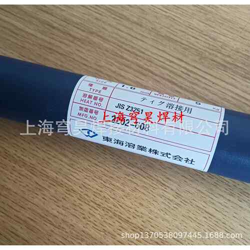 东海熔业MA-2G模具焊丝模具焊条熔接棒