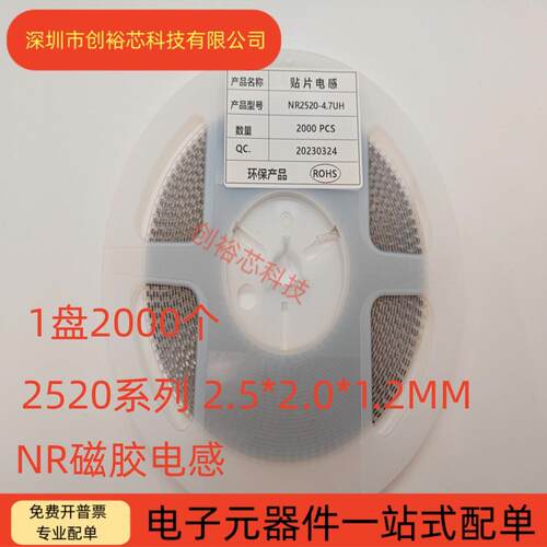 磁胶电感NR25202.5*2.0MM1UH/2.2UH/4.7UH/6.8UH/10UH/22UH2K