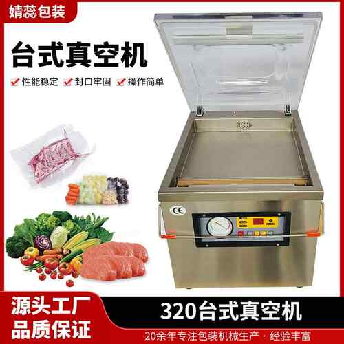 大米海鲜食品真空包装机320台式真空机全自动干湿两用真空封口机