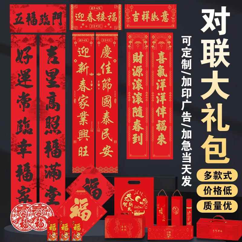 2025新年春节对联定 制蛇年挥春保险房地产企业广告春联定 制