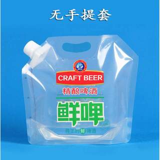 精酿啤酒打包袋扎啤燕京原浆散装透明手提定制一次性升鲜啤袋防爆