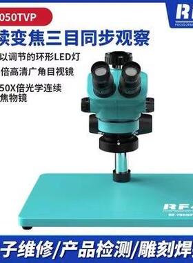 RF4高倍显微镜 手机主板维修高清显微镜 7-50X双臂连续变焦显微镜