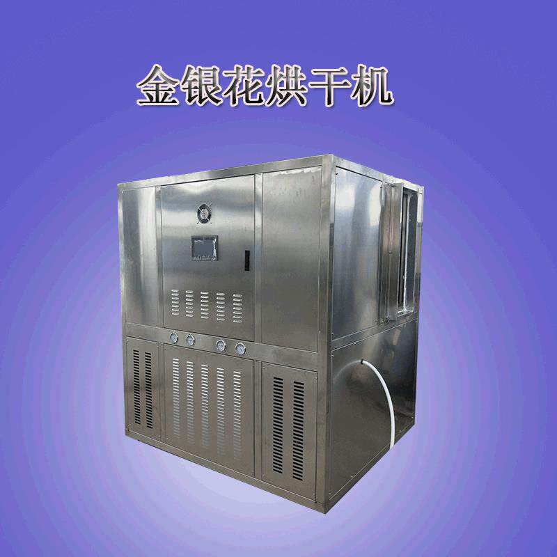 金银花空气能热泵烘干机忍冬烘干设备金银花茶烘干房