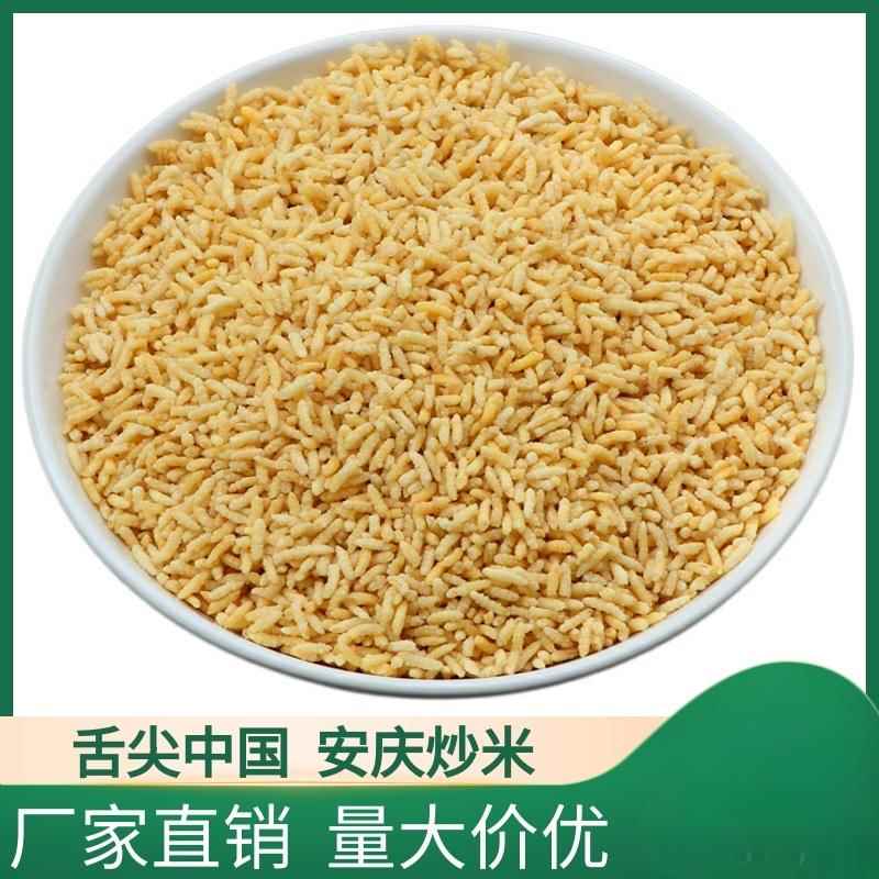 安徽安庆土产乡婶炒米手工原味农家零食小包装散装糯米泰国香脆