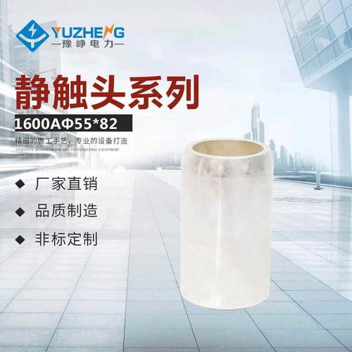 大量供应1600Aφ55×82静触头材料：T2紫铜