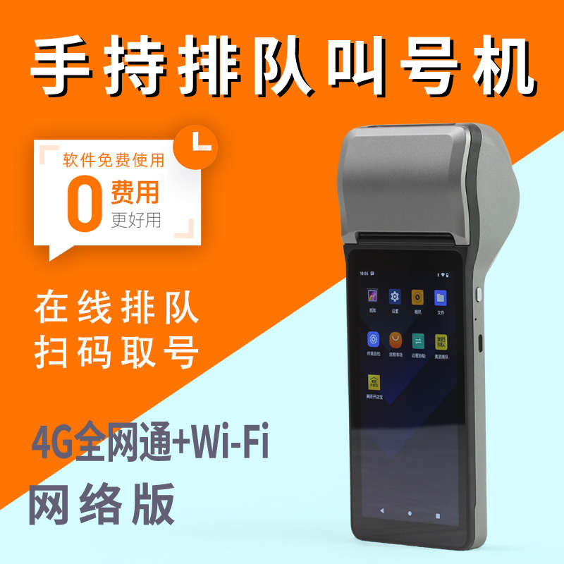 美团排队叫号机餐饮等位取号叫号器无线手持一体机小型餐厅排号机