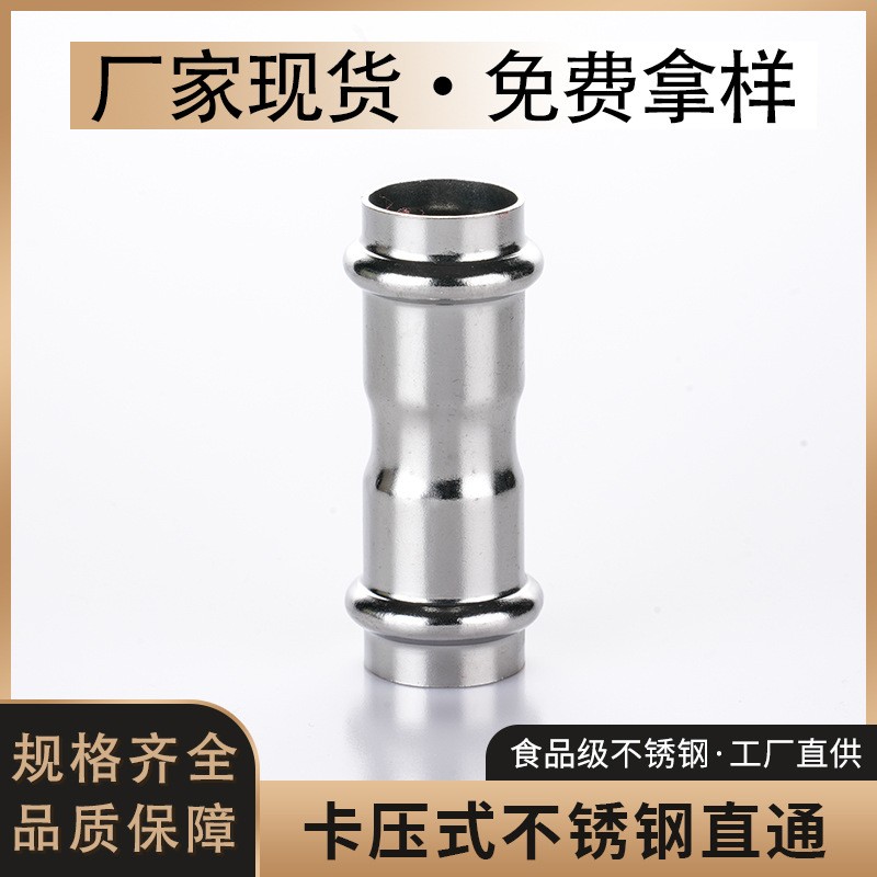 316不锈钢双卡压dn50管件直通给水接头卡压式304管材卡压式快装