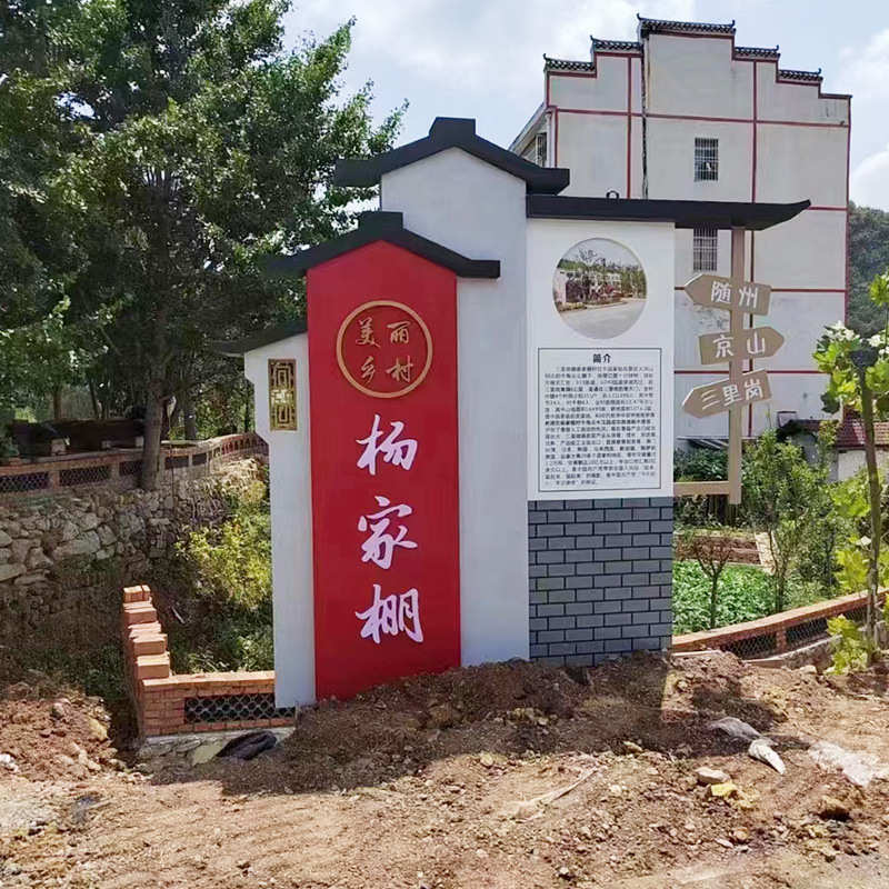 户外仿古导视牌宣传栏美丽乡村村牌户外仿古农村文明宣传牌标识牌