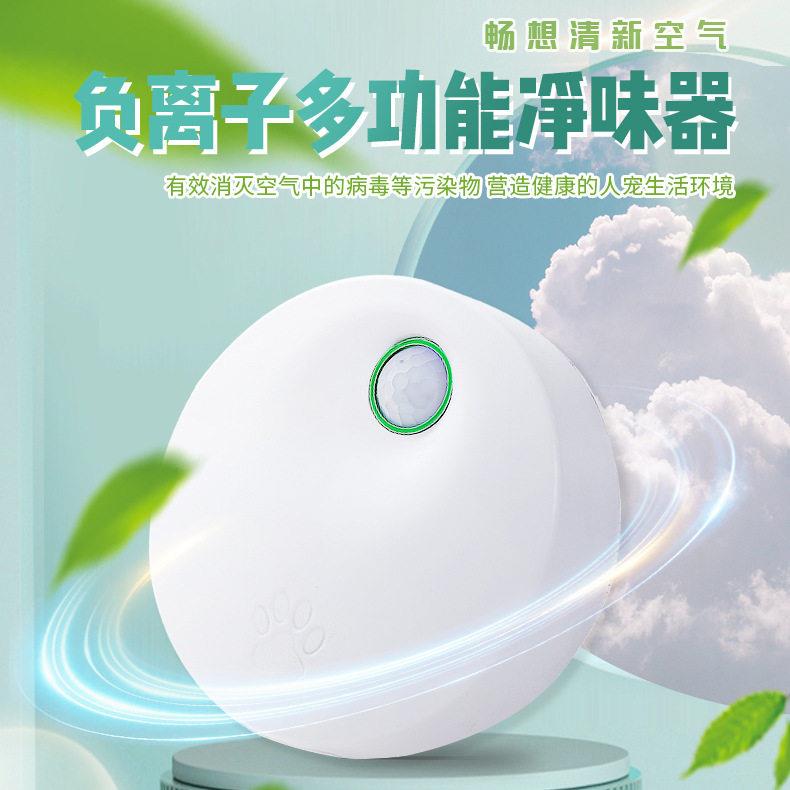 负离子空气净化器家用臭氧消毒机化妆室厕所除臭除味器宠物除臭味