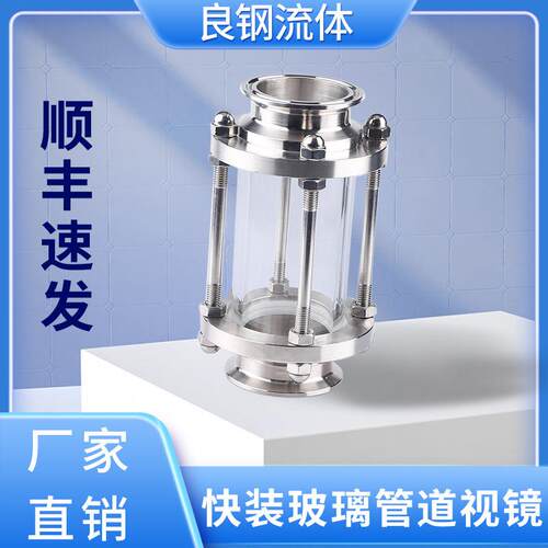 304不锈钢卫生级快装视镜316L卡箍式管道视盅夹头直通玻璃视窗38