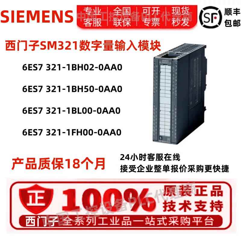西门子PLC SM321数字量模块6ES7321-1BH02/1CH/1FH/1BL00 10-0AA0