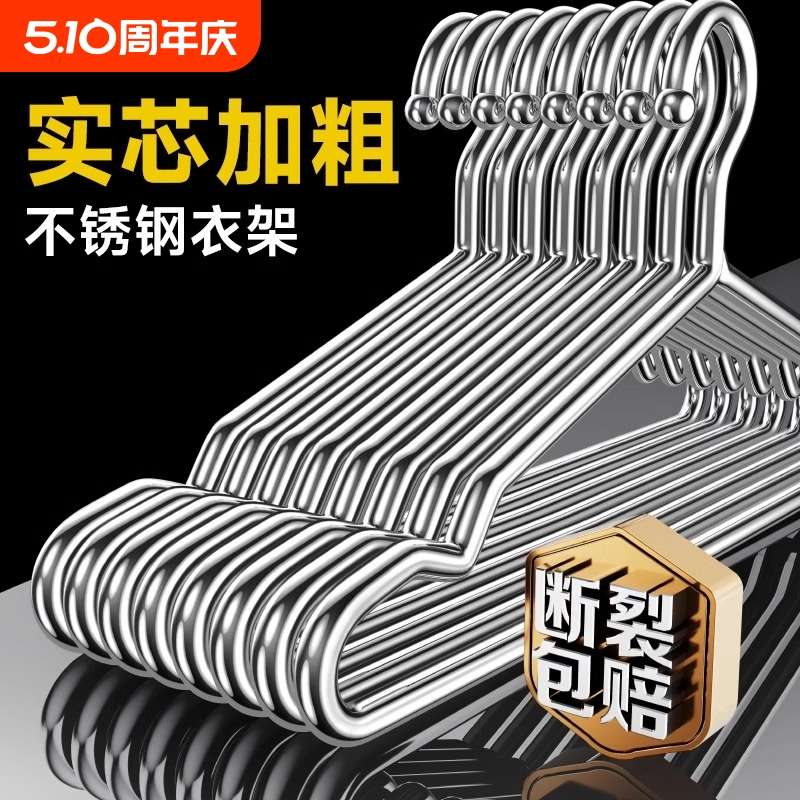 不锈钢衣架加粗加大家用挂衣服晾衣架子阳台加厚实心晒衣撑子304