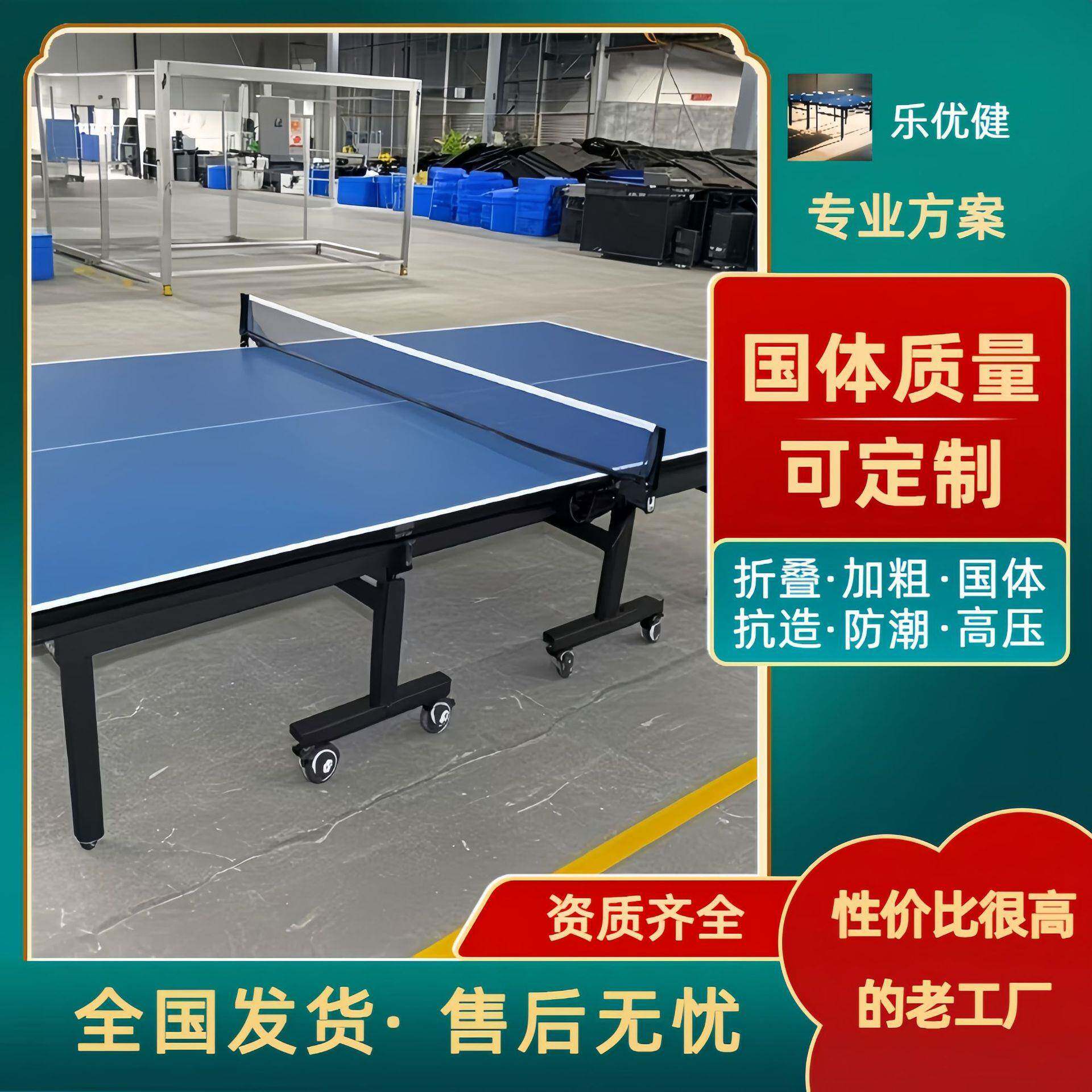 室内折叠乒乓球台半折叠高密度板可移动比赛用家用户外乒乓球台厂