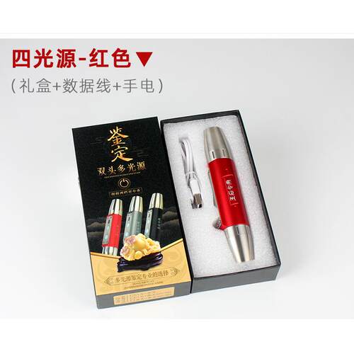 高档双头照玉石USB鉴充电四电筒定强光光源365nm紫光灯手紫外线珠