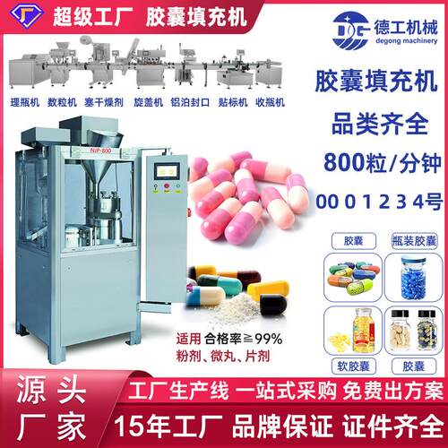 跨境NJP-800全自动颗粒微丸胶囊机械充填机粉末灌装机生产线