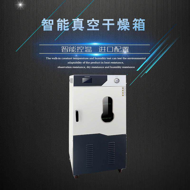智能真空干燥箱烤箱加热速干工业电热烘箱小型抽真空密封恒温设备