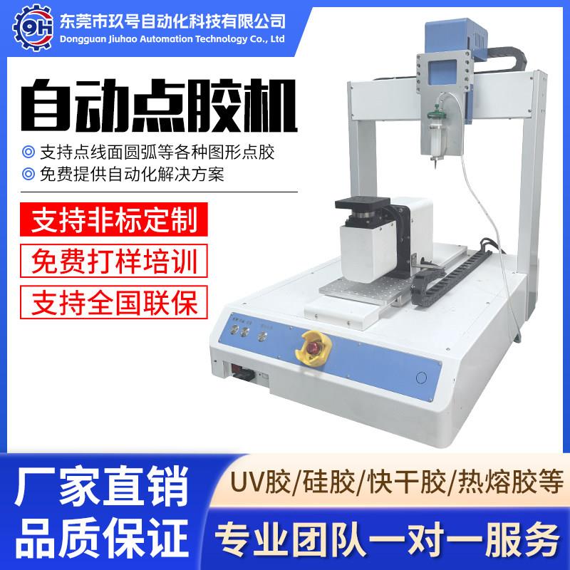 全自动点胶机UV硅胶热熔胶三轴桌面式打胶机滴胶机AB胶点漆注胶机
