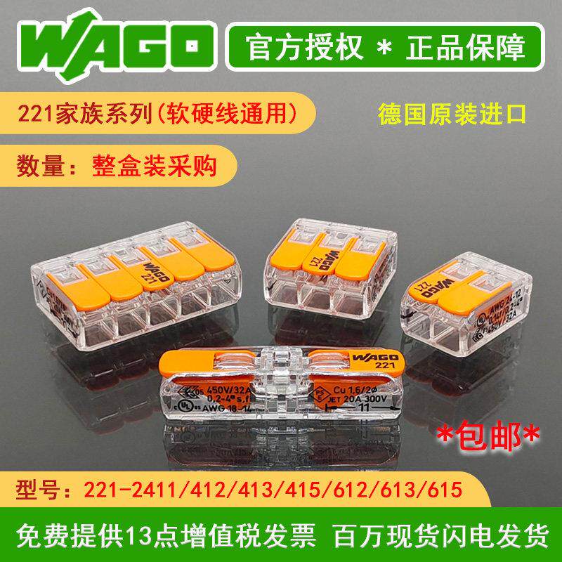 wago万可接线端子221-2411/412/413/415/612/613/615口电线连接器