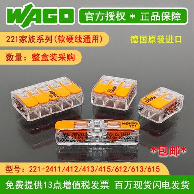 wago万可接线端子221-2411/412/413/415/612/613/615口电线连接器