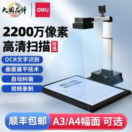 得力高拍仪扫描仪一体机1500万像素成册书籍展台高清专业办公证件自动连续扫描识别高速教学a3a4绘画扫描机