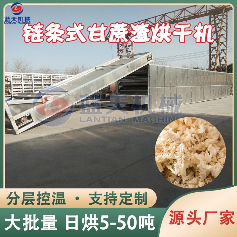 全自动甘蔗渣烘干机大型链条式薯蔗糖蔗干燥机黄皮果蔗烘干设备