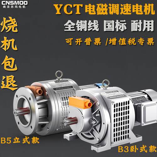 南京苏玛电机YCT电磁调速电动机0.75/1.1/1.5/2.2/3千瓦交流380v