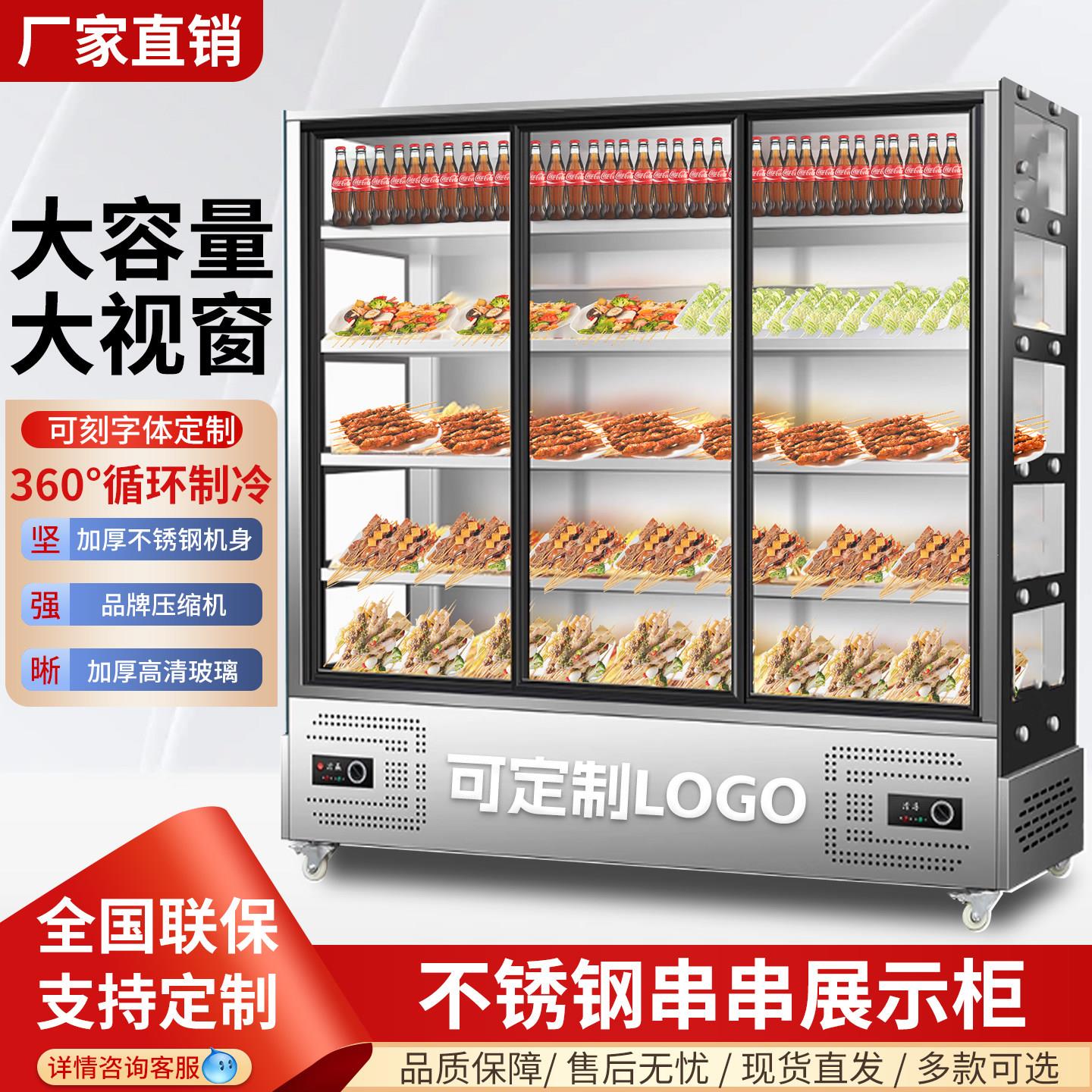 串串展示柜商用炸串冒菜点菜柜立式麻辣烫烧烤冷藏柜菜品展示柜