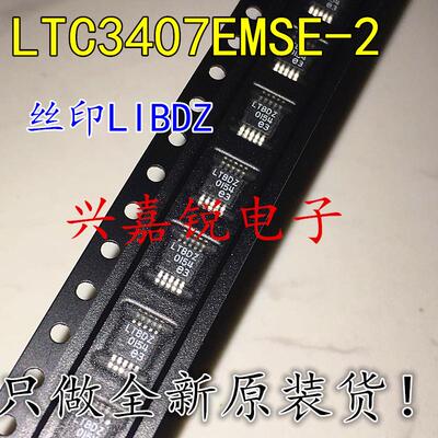 LTC3407EMSE-2 LTC3407 丝印LTBDZ 全新原装MSOP-10开关稳压IC