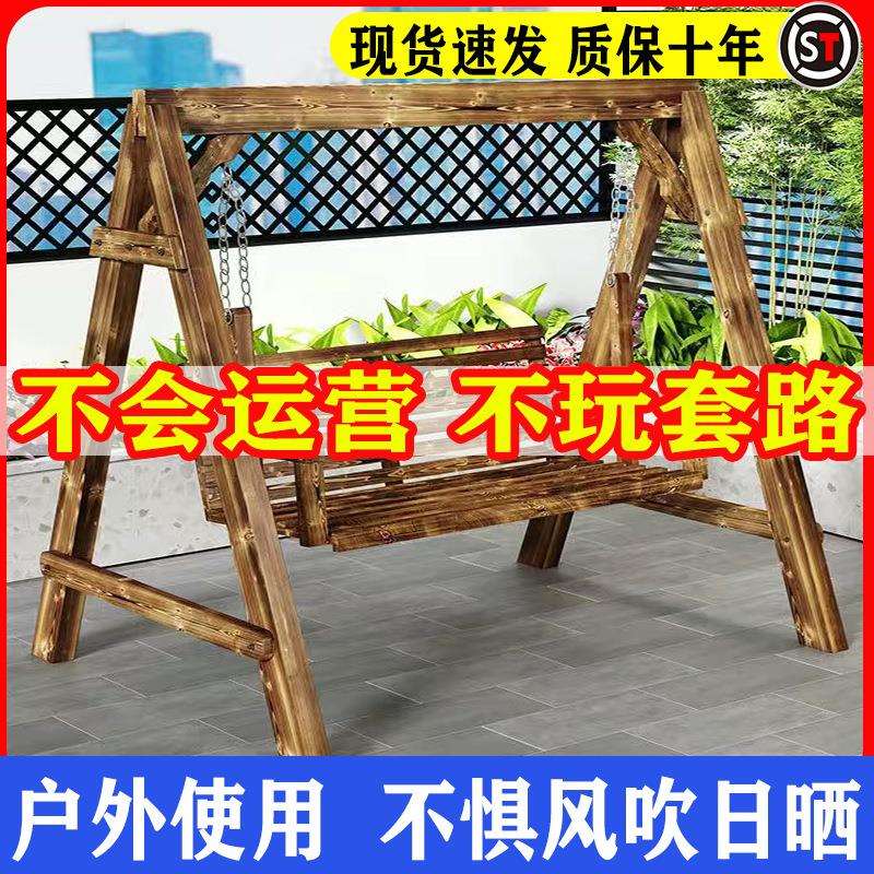 防腐实木秋千公园户外庭院双人摇椅儿童吊篮藤椅阳台秋千休闲家用