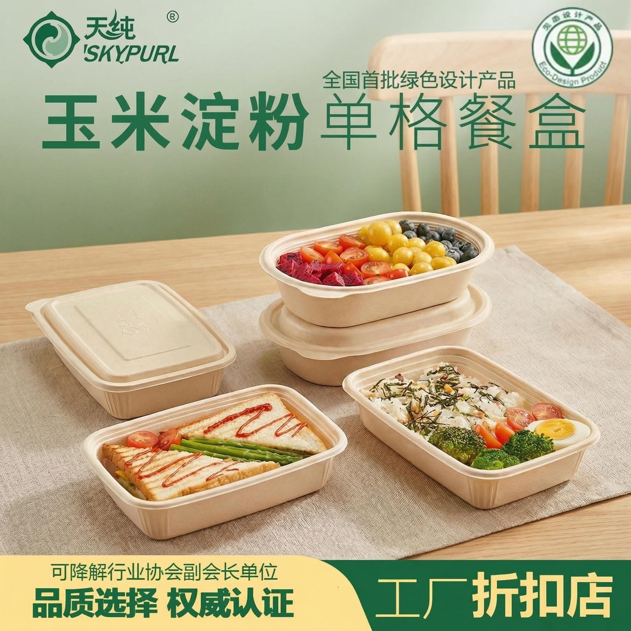 玉米淀粉可降解一次性环保餐盒外送学生便当盒方形快餐饭菜打包家