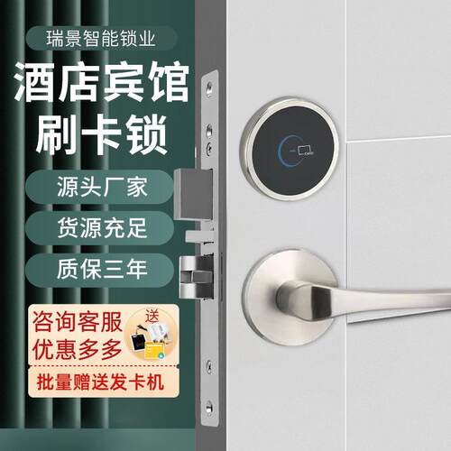 酒门锁宾宿分体刷卡锁公寓智能馆门锁高店频民IC分体锁卡锁