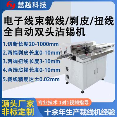 全自动双头沾锡机电子线剥皮扭线沾锡一体机高效线束加工设备