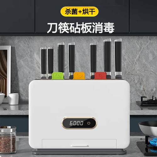 智能消毒刀架烘干 干All刀具砧板家用消毒机刀筷菜板套装案板收纳