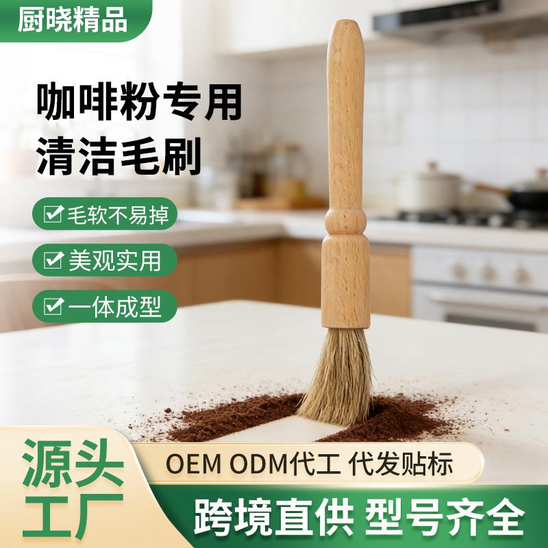 手摇磨豆机清洁小刷子木手柄清理毛刷软毛扫咖啡机手柄粉渣清洁刷