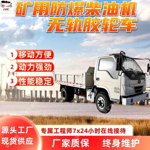 WC19RJ矿用防爆柴油机无轨胶轮车 运输稳定 无轨胶轮车