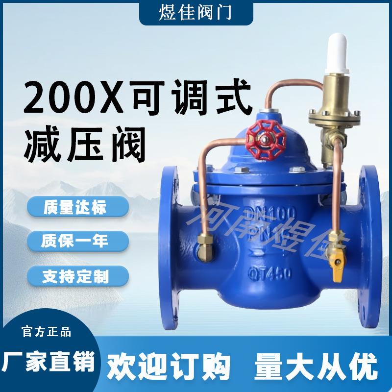 供应铸铁200X-16Q自来水管道水利控制阀先导式200X减压稳压阀
