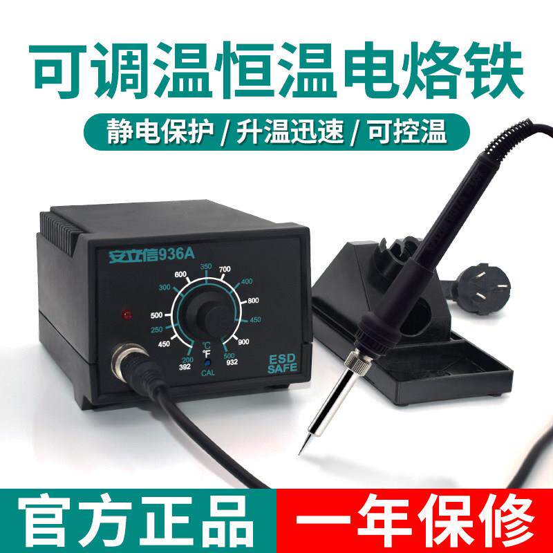 安立信936A焊台电烙铁套装家用大功率焊锡维修焊接可调温60W恒温图片