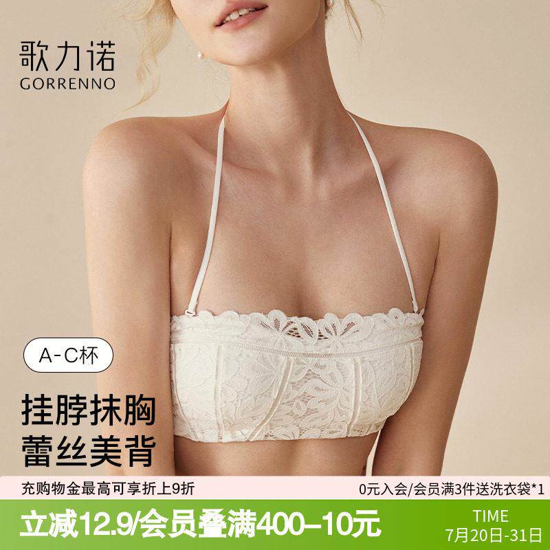 蕾丝内衣女小胸聚拢美背白色裹胸无肩带防走光抹胸式挂颈文胸内搭