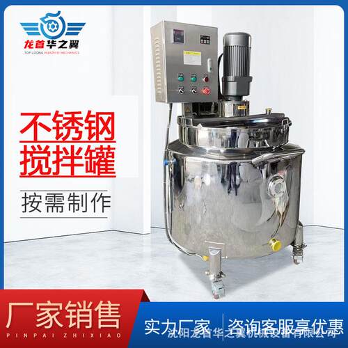 厂家销售立式多功能带加热液体搅拌罐可根据工艺定要求制作搅拌罐
