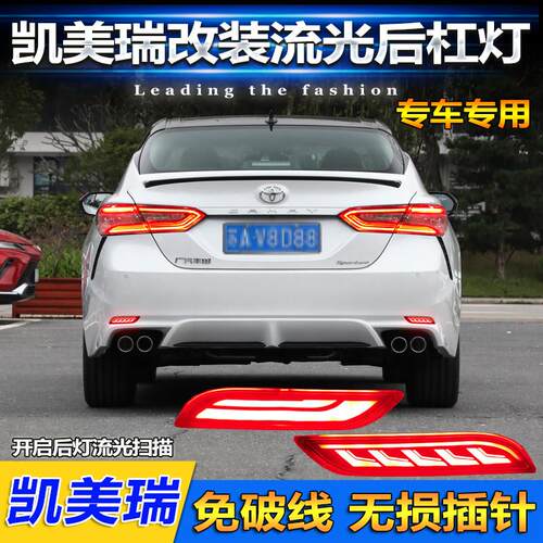 适用于18-24款CAMRY改装后杠灯专用流水方向灯高亮煞车灯领航灯