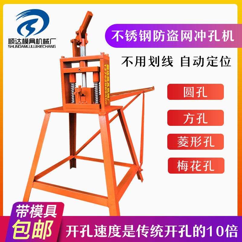 不锈钢冲孔机手动压孔冲床模具铝材门窗防盗网钻孔器电动液压钻孔