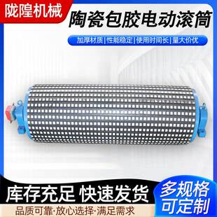 陶瓷包胶电动滚筒输送带包胶传动滚筒输送带传送带主动滚筒电动辊