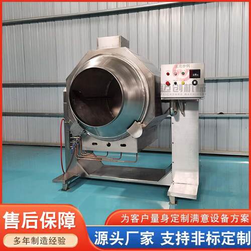 迈创全自动炒菜机大型学校食堂炒制设备模仿人工翻炒滚筒炒锅