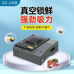 机 240B密封牢固强劲吸力五谷杂粮海鲜肉类熟食锁鲜真空包装