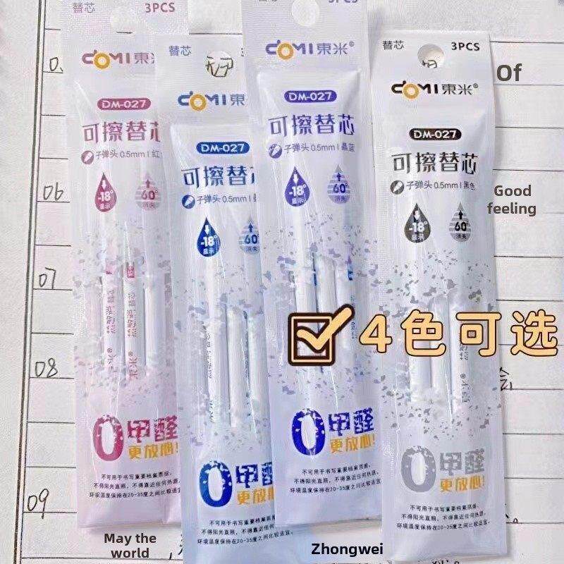 东米DM027可擦晶蓝笔芯0.5mm按动按压式笔芯小学生用热敏摩擦笔芯